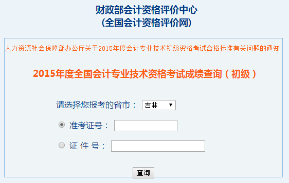 2015ȫ����������ʸ��Գɼ���ѯ���