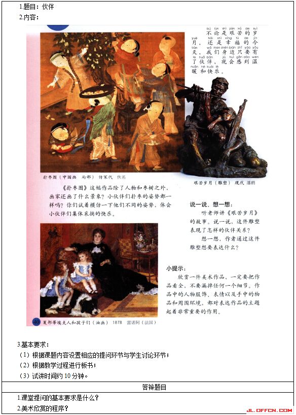 2017上半年初中美术教师资格证面试真题