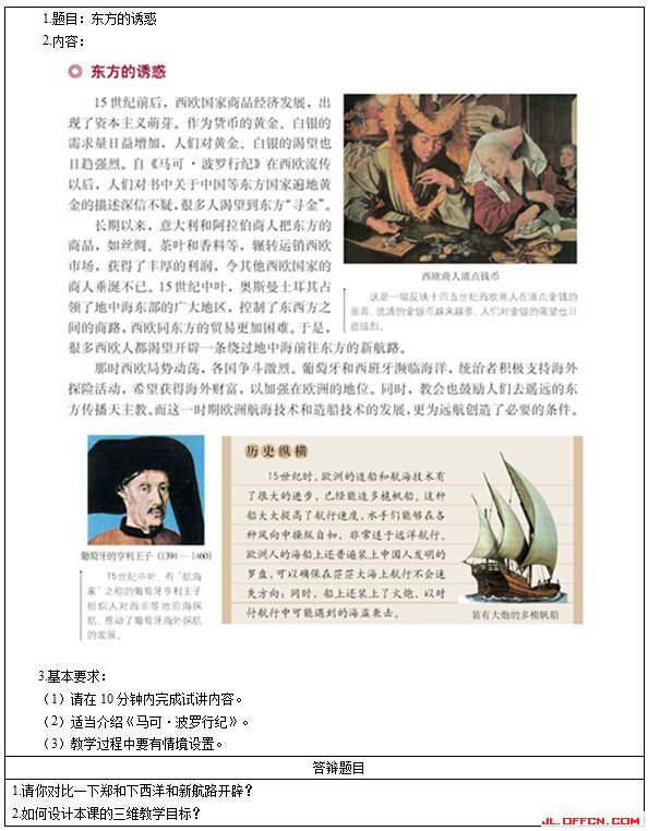 2017上半年高中历史教师资格证面试真题