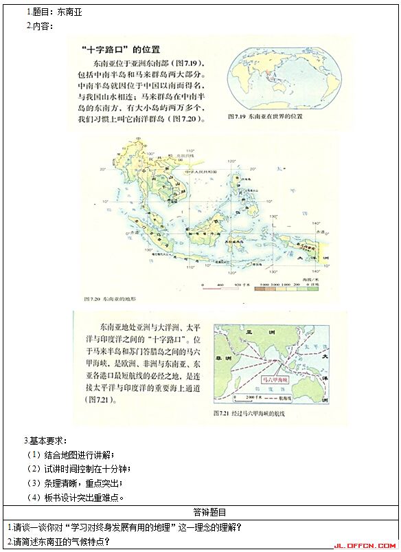 2017上半年初中地理教师资格证面试真题