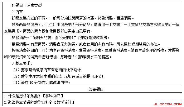 2017上半年高中政治教师资格证面试真题